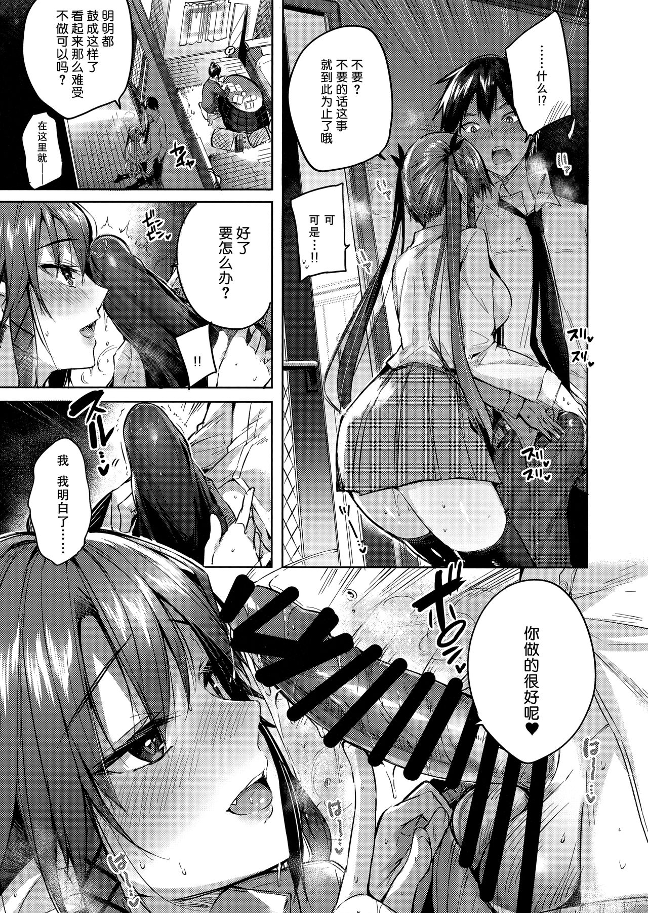 (C95) [ちょこれーとらんど (kakao)] 小悪魔せつこの秘密 vol.4 [中国翻訳]