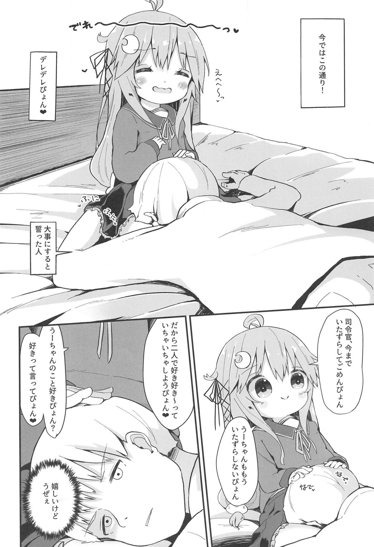 (C95) [むぎちょこストア (むぎちょこ)] 恋する卯月2 (艦隊これくしょん -艦これ-)