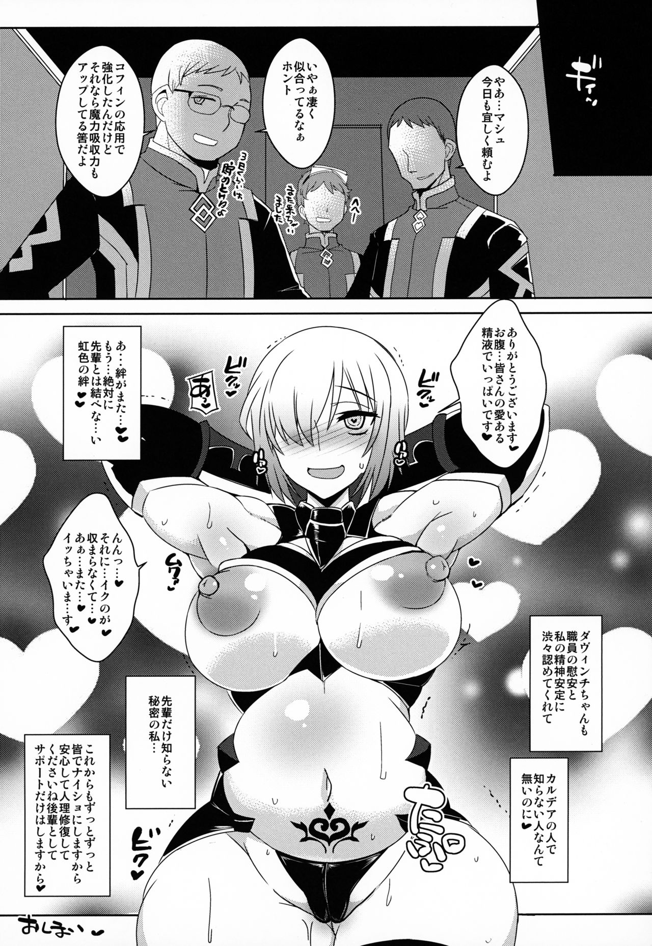 (C95) [黄泉比良坂 (bbsacon)] 先輩だけ知らない秘密の私 (Fate/Grand Order)