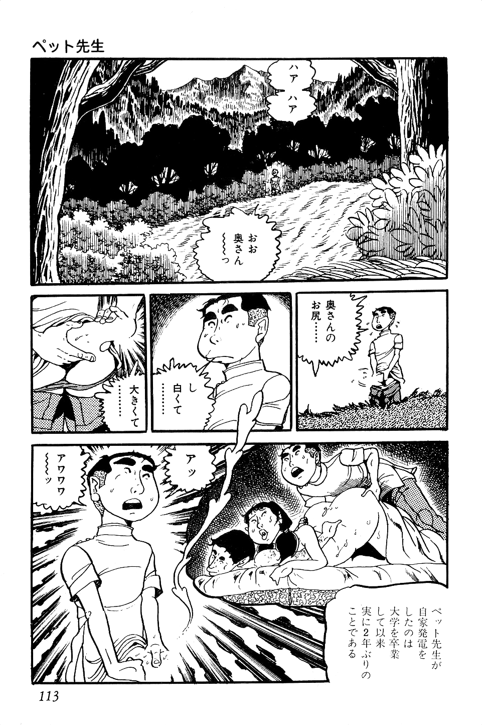 [中野ゆう] 好色 ペット先生