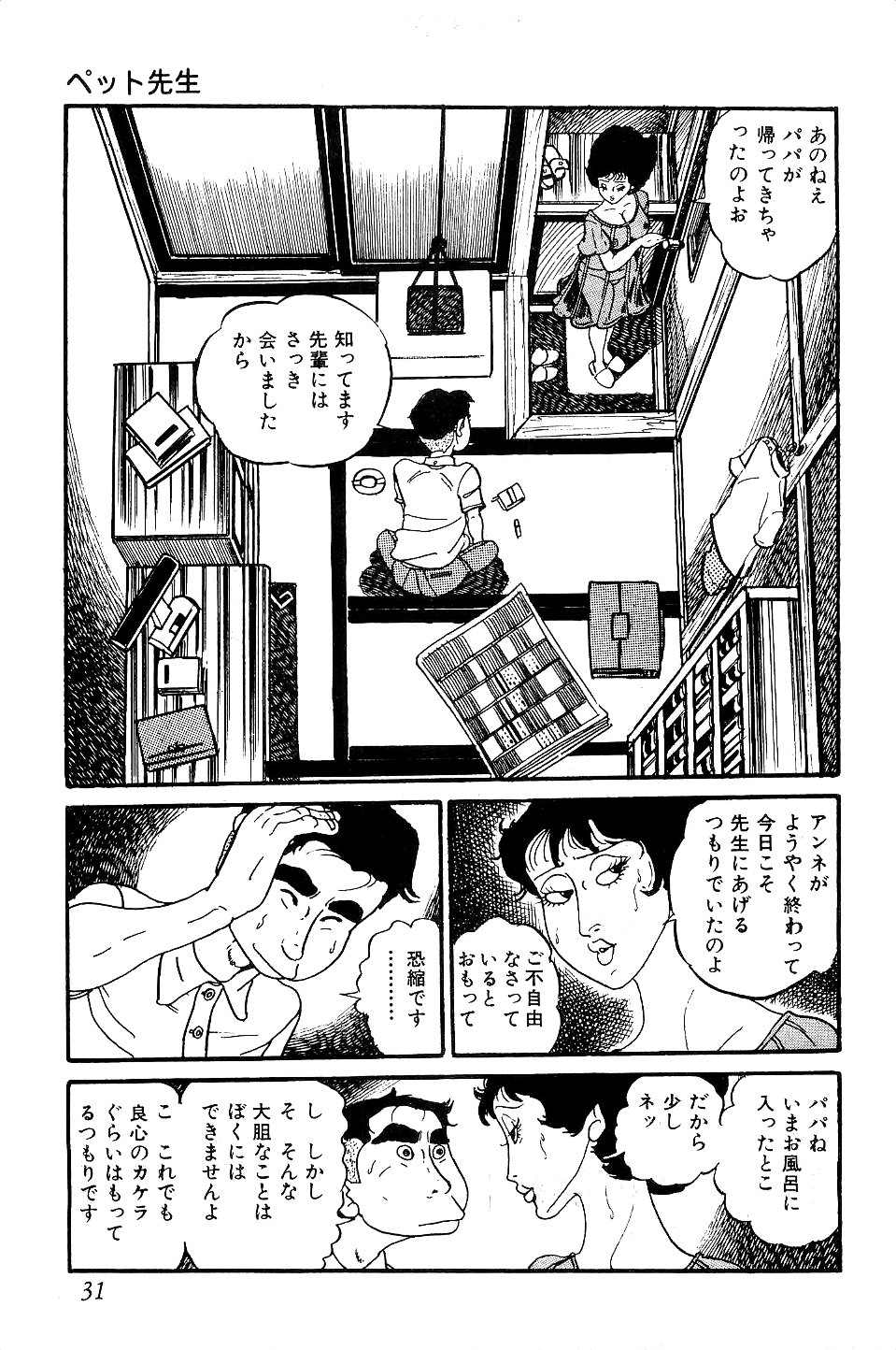 [中野ゆう] 好色 ペット先生