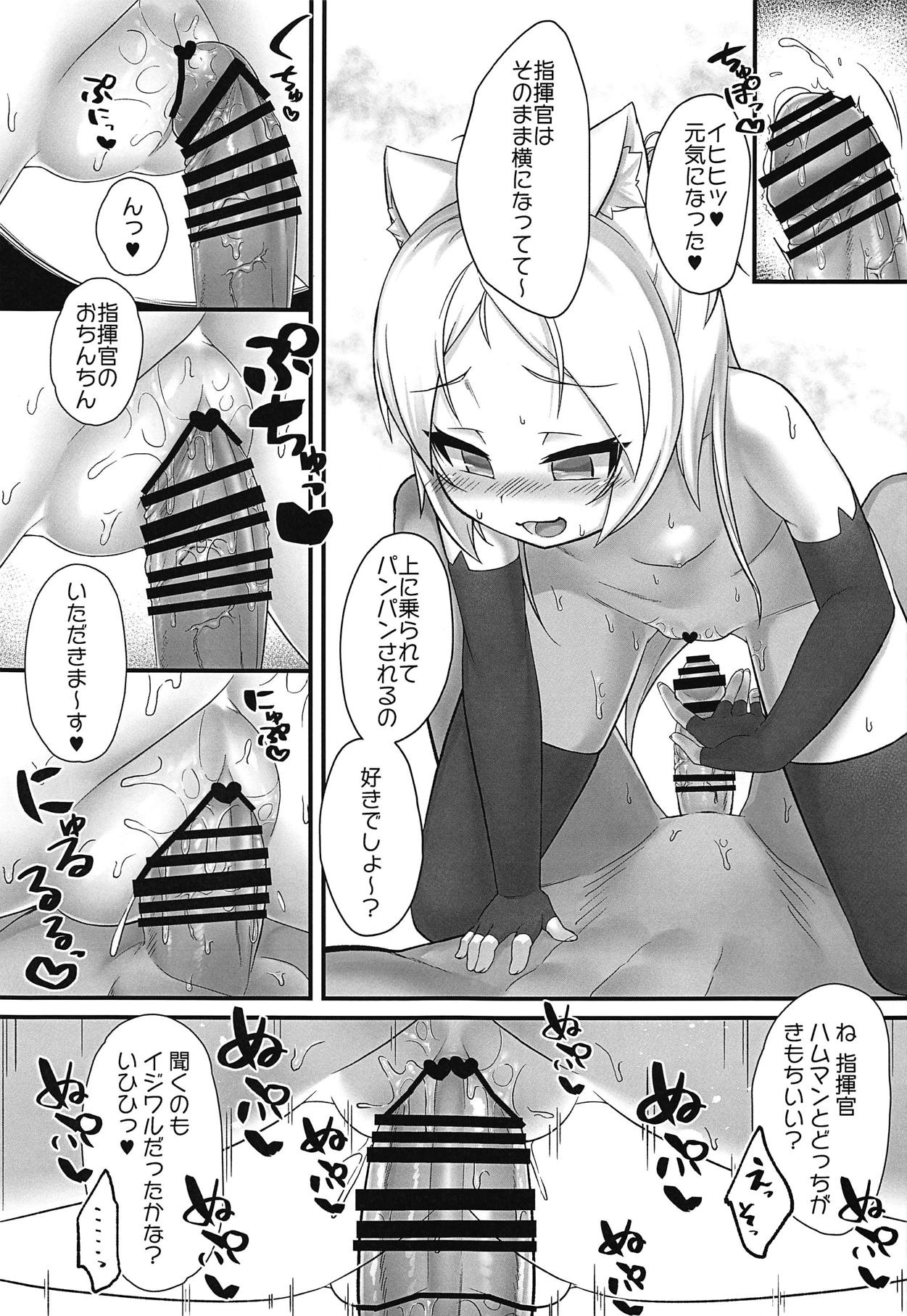 (C95) [幻想美甘 (きりみあ)] ツンデレハムマンとイタズラシムス (アズールレーン)