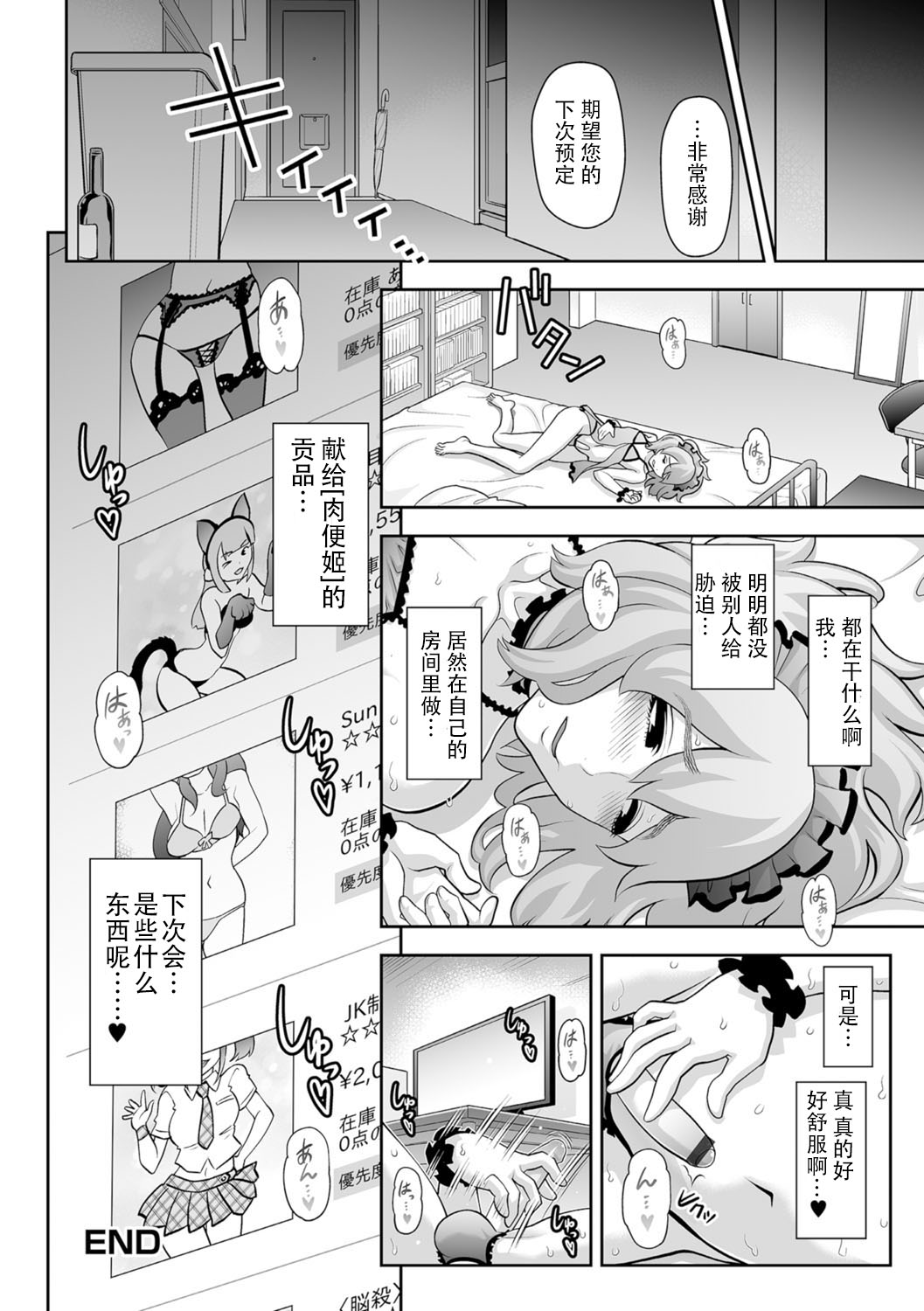 [兎二角] 肉便姫への貢ぎ物 (月刊Web男の娘・れくしょんッ！S Vol.07) [中国翻訳] [DL版]