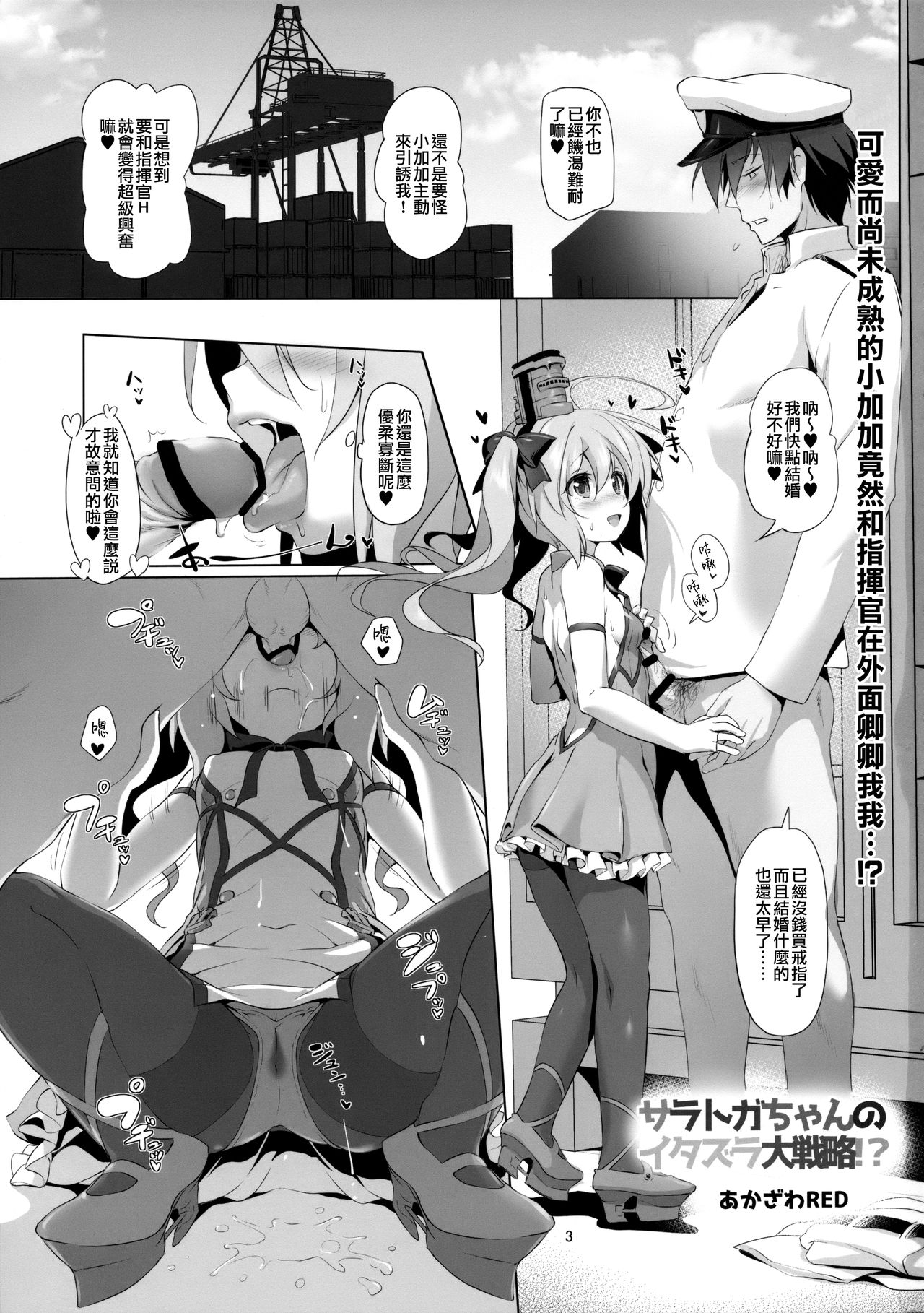 (C95) [KAMINENDO.CORP (あかざわRED)] サラトガちゃんのイタズラ大戦略!？ (アズールレーン) [中国翻訳]