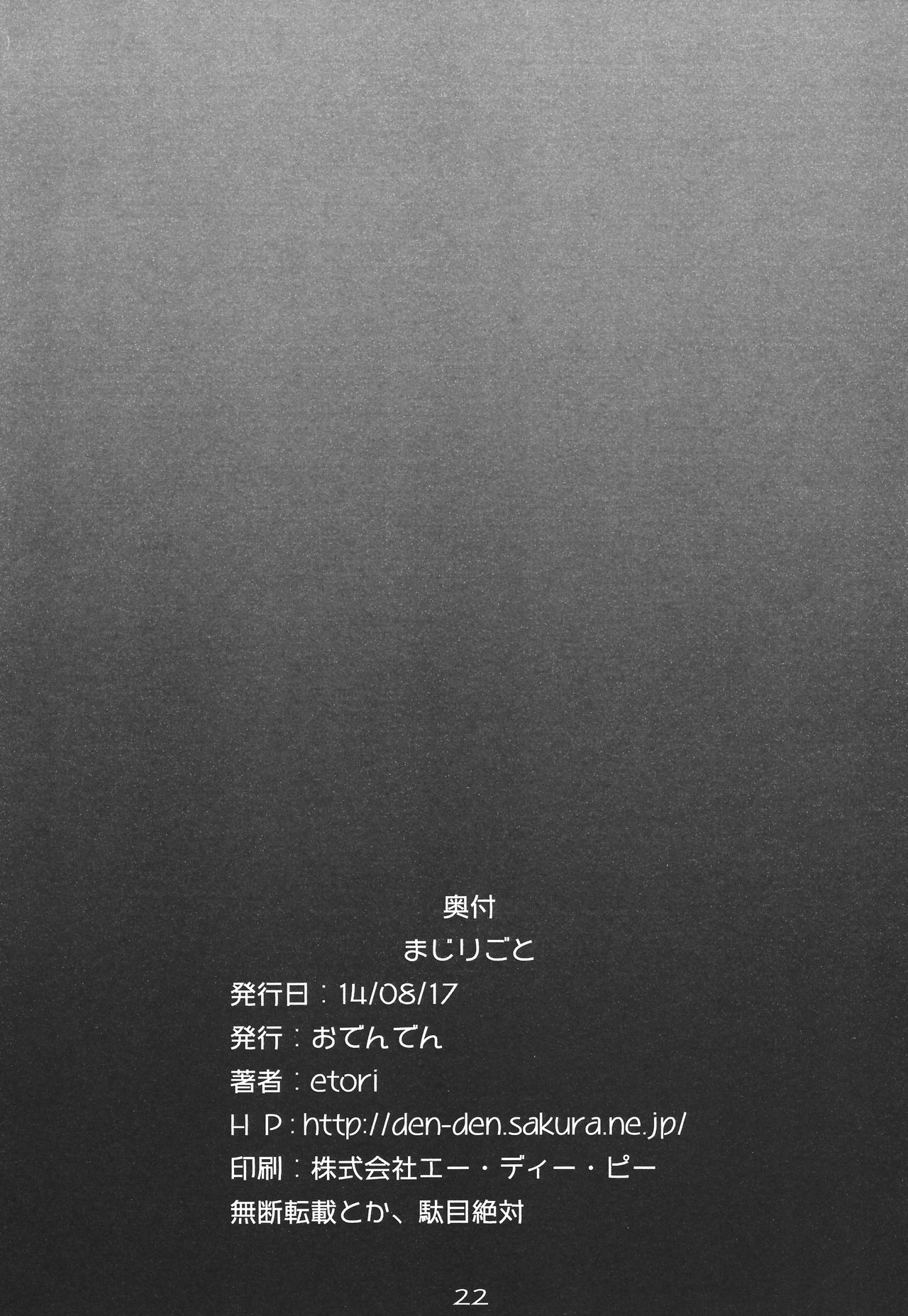 (C86) [おでんでん (江鳥ゆうや)] まじりごと [英訳]