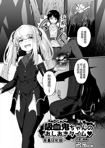 [askot (薄稀)] 吸血鬼ちゃんのおしおきタイム♥ (サキュバス合同誌) [中国翻訳] [DL版]