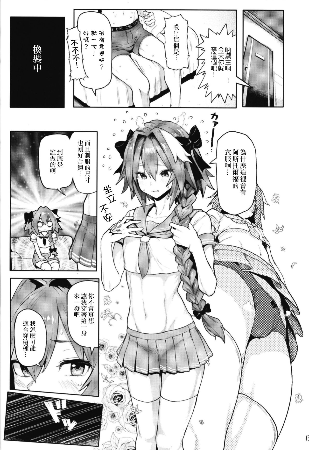 [メメ屋 (メメ50)] Astolfo×Astolfo (Fate/Grand Order) [中国翻訳] [DL版]