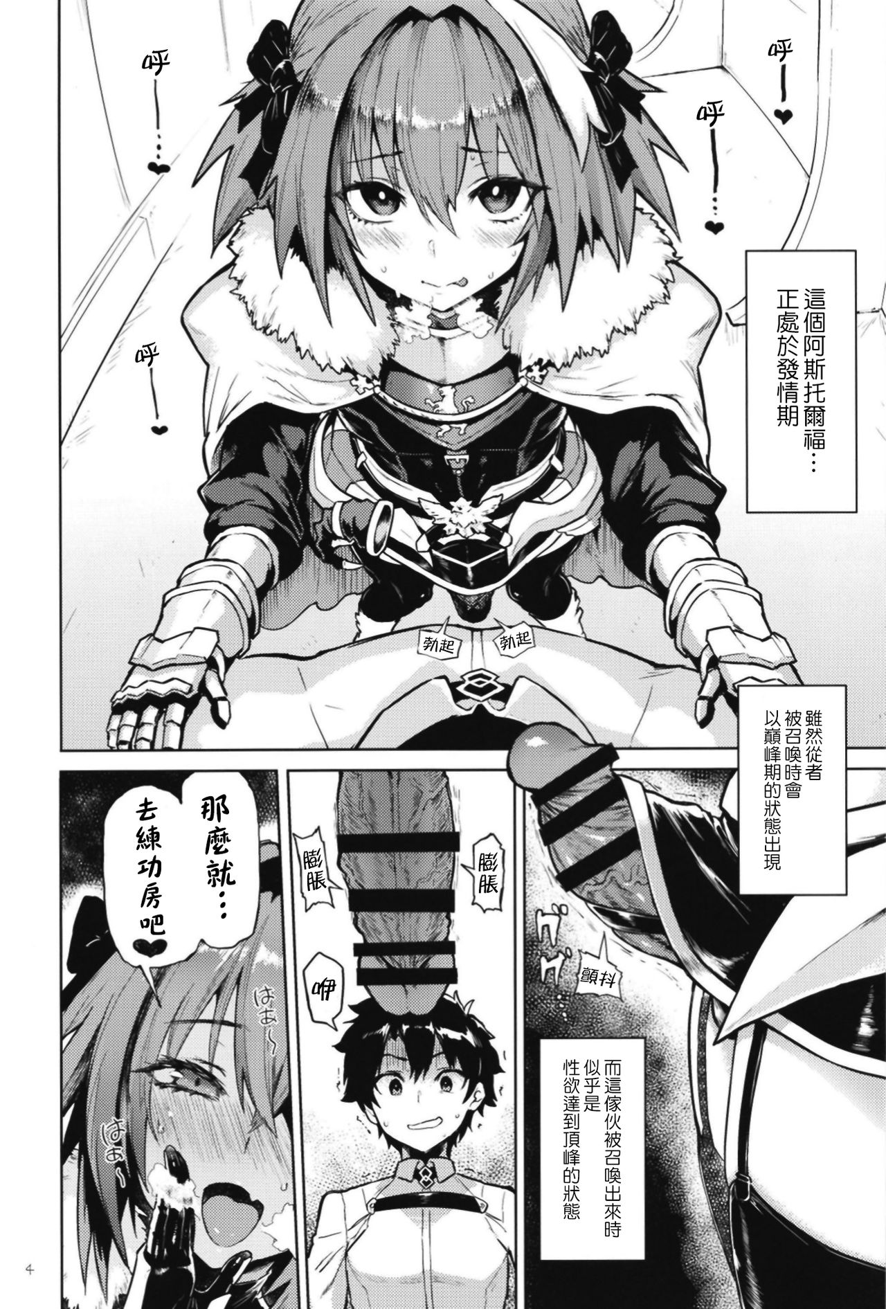 [メメ屋 (メメ50)] Astolfo×Astolfo (Fate/Grand Order) [中国翻訳] [DL版]