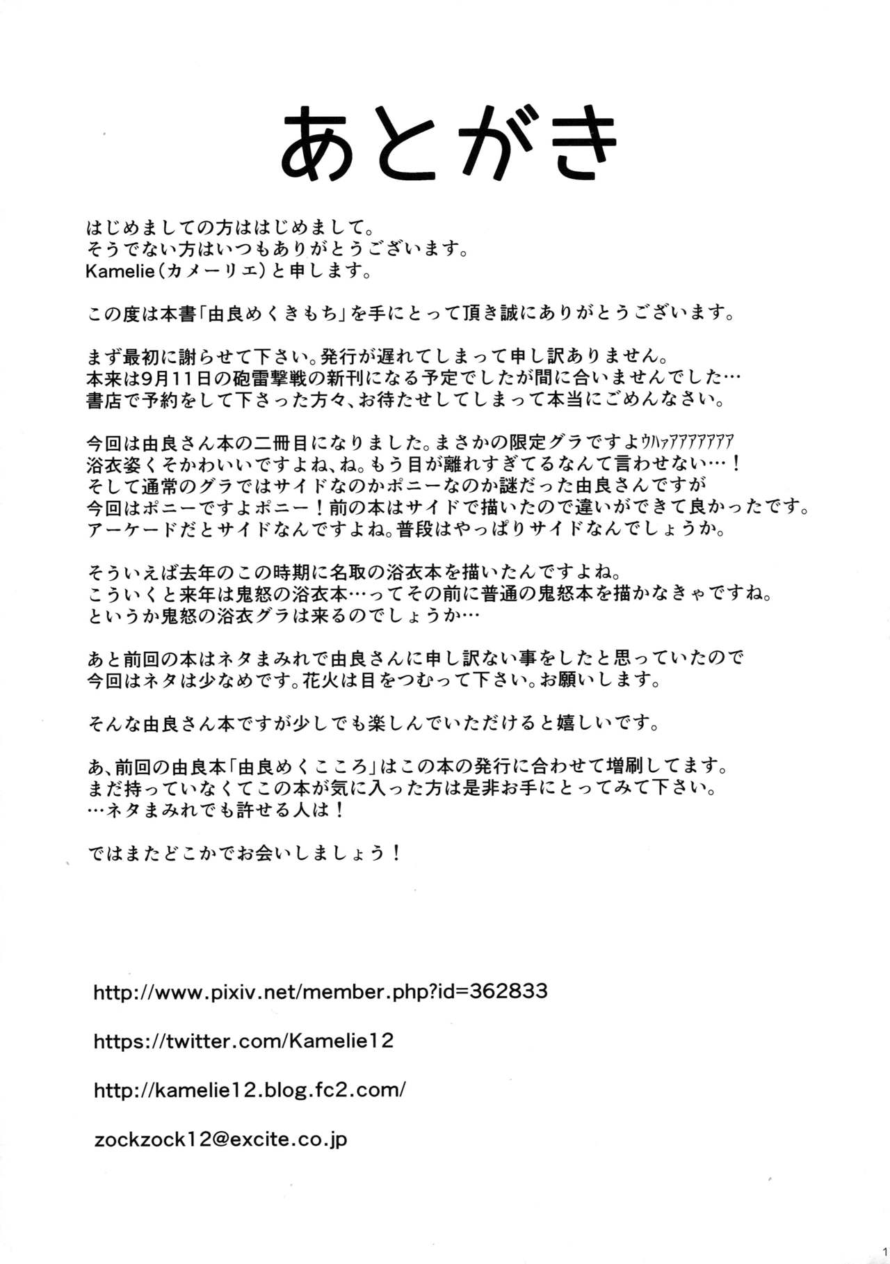 (軍令部酒保&砲雷撃戦! よーい! 合同演習四戦目) [L5EX (Kamelie)] 由良めくきもち (艦隊これくしょん -艦これ-) [中国翻訳]