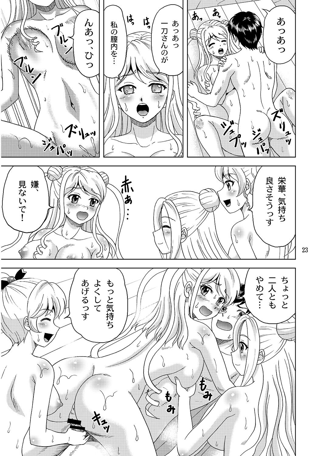 [やすりん堂 (安麟太郎)] 曹三姉妹御風呂的事情 (恋姫†無双) [DL版]
