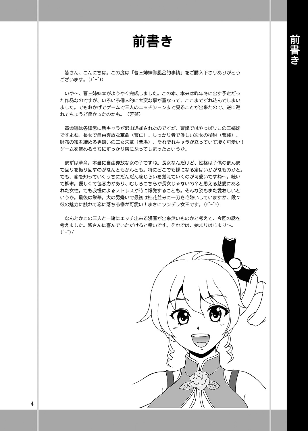 [やすりん堂 (安麟太郎)] 曹三姉妹御風呂的事情 (恋姫†無双) [DL版]