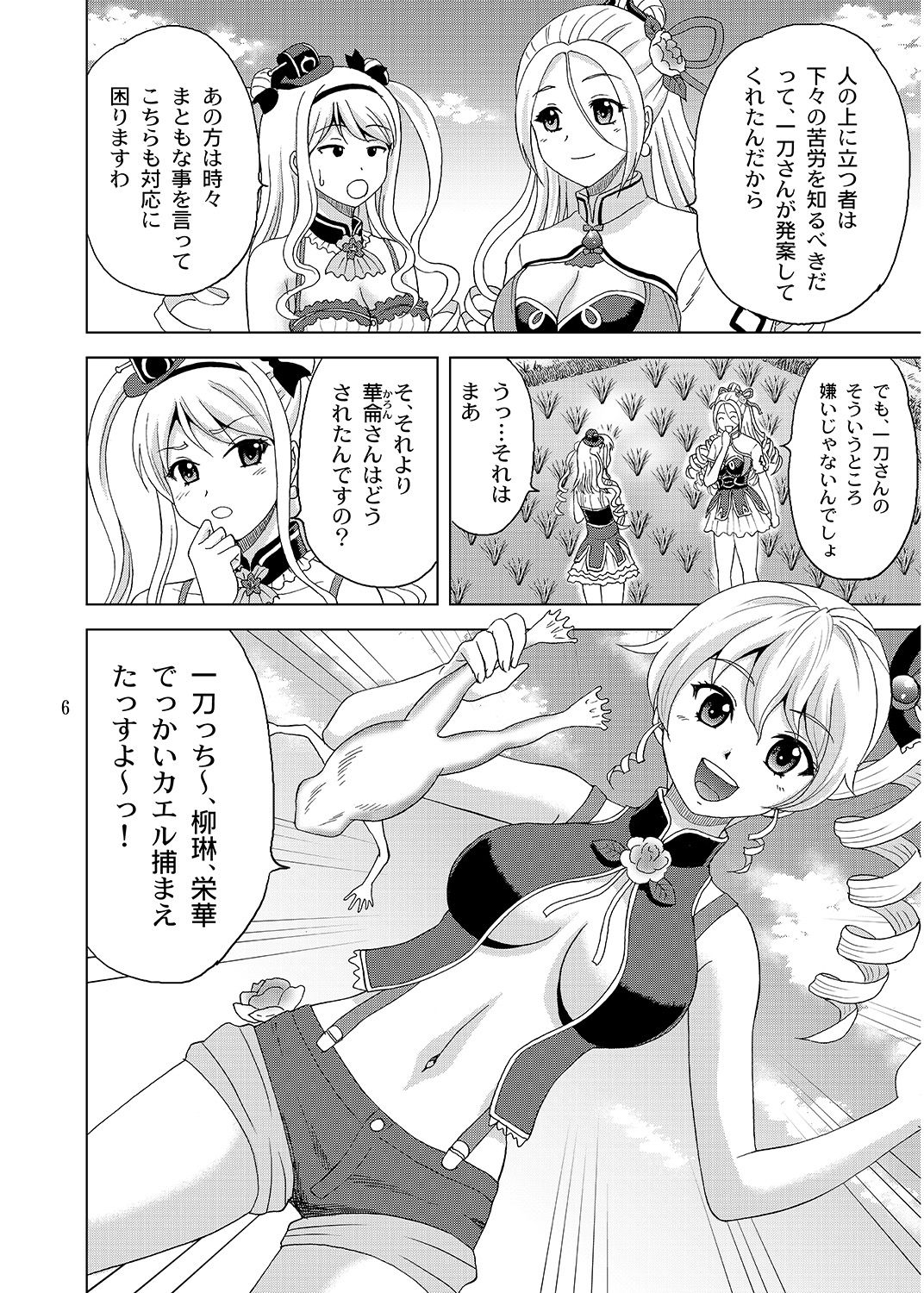 [やすりん堂 (安麟太郎)] 曹三姉妹御風呂的事情 (恋姫†無双) [DL版]
