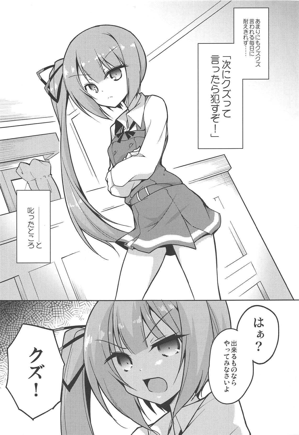 (C95) [ちはぐら (はち)] ツンかす (艦隊これくしょん -艦これ-)