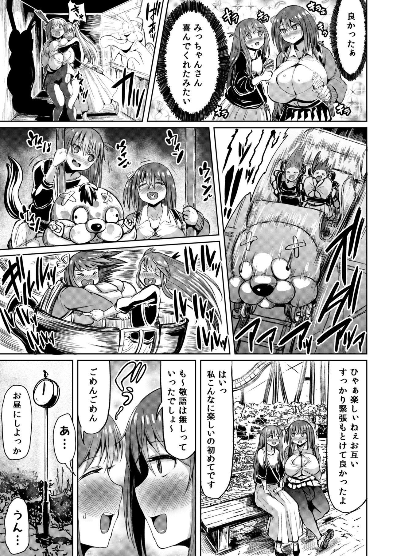 [ろぜったすとーん (ててるん)] デカフタ [DL版]