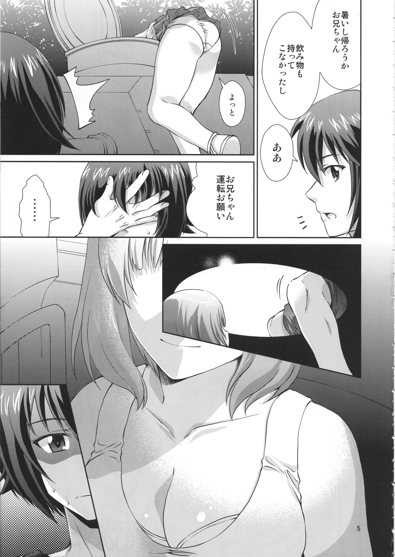 (C95) [あなろぐストア (ゴマタマゴ)] お兄ちゃんと一緒です! (ガールズ&パンツァー)