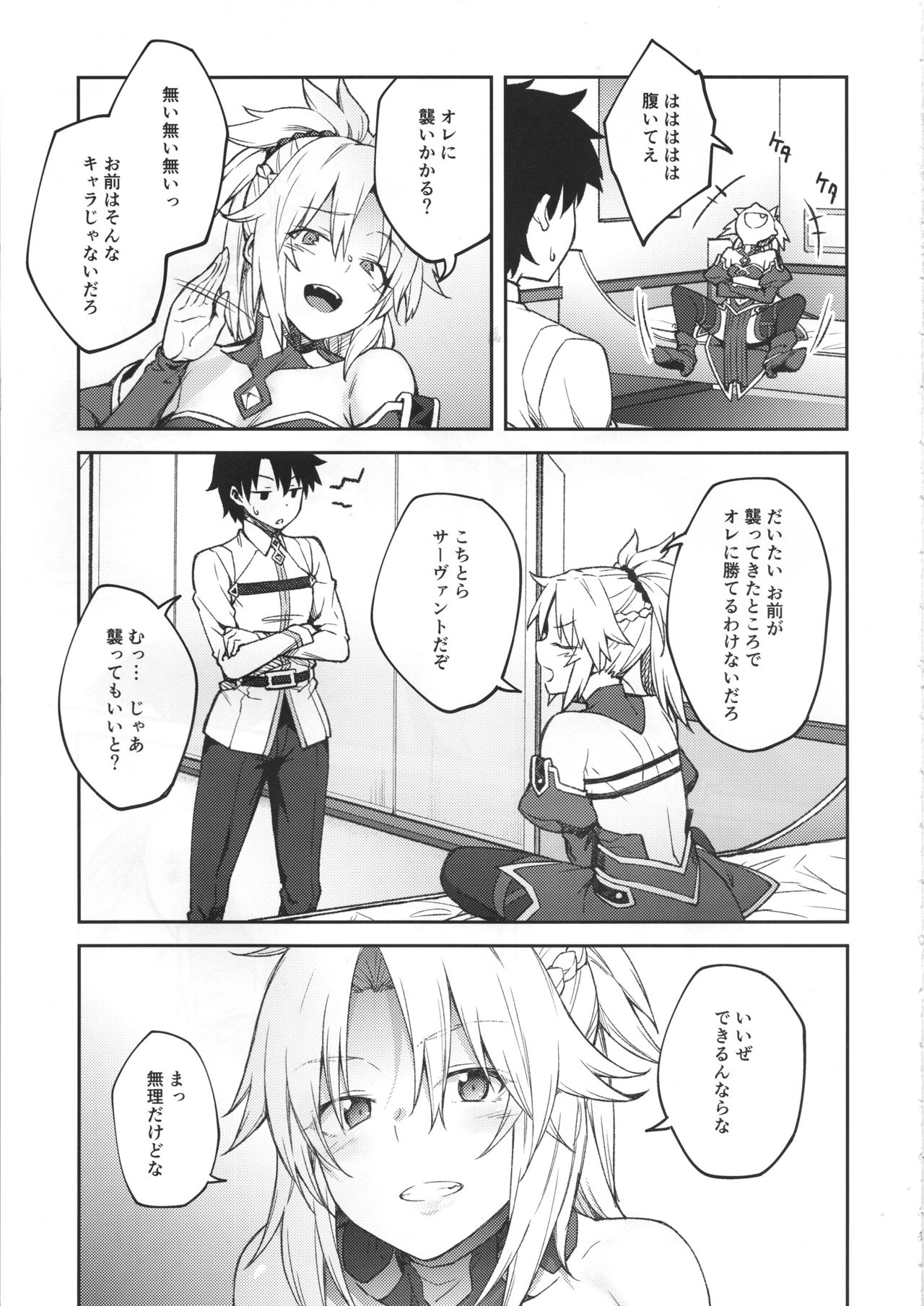 (C95) [広十練習帖 (広弥)] カルデアライフ II (Fate/Grand Order)