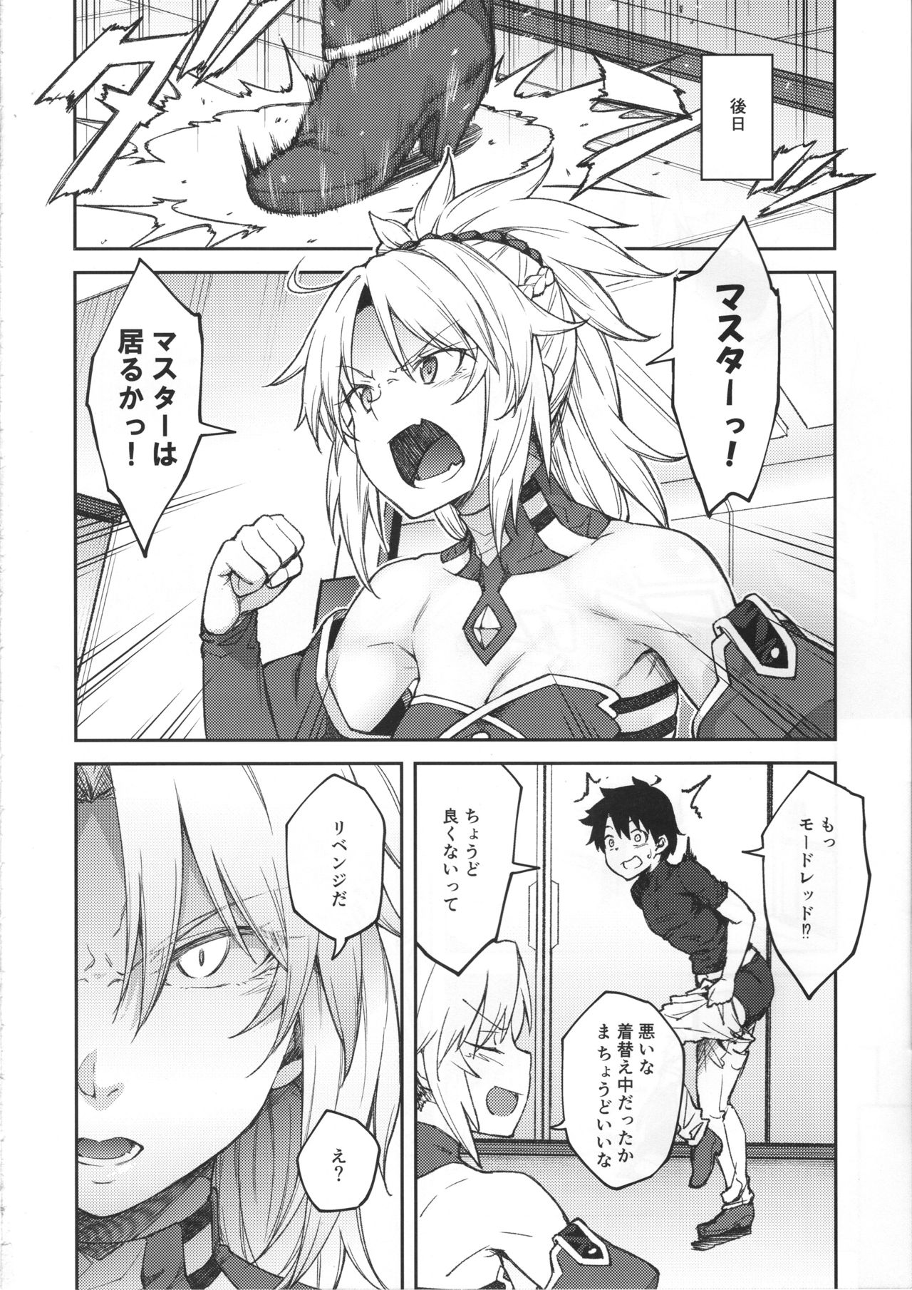 (C95) [広十練習帖 (広弥)] カルデアライフ II (Fate/Grand Order)
