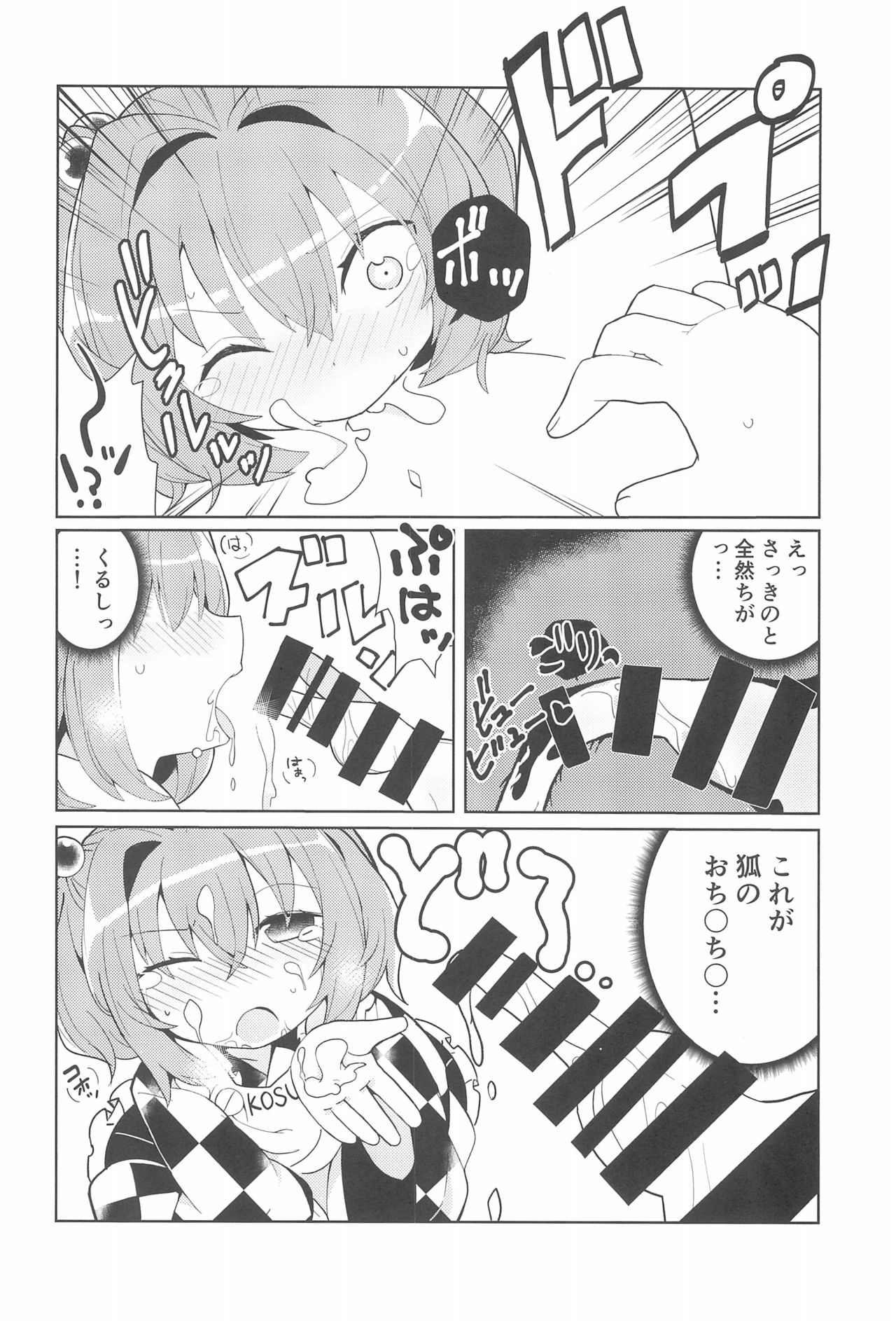 (C95) [じゃんだらりん。 (山瀬れの)] 気になるんだもん! (東方Project)