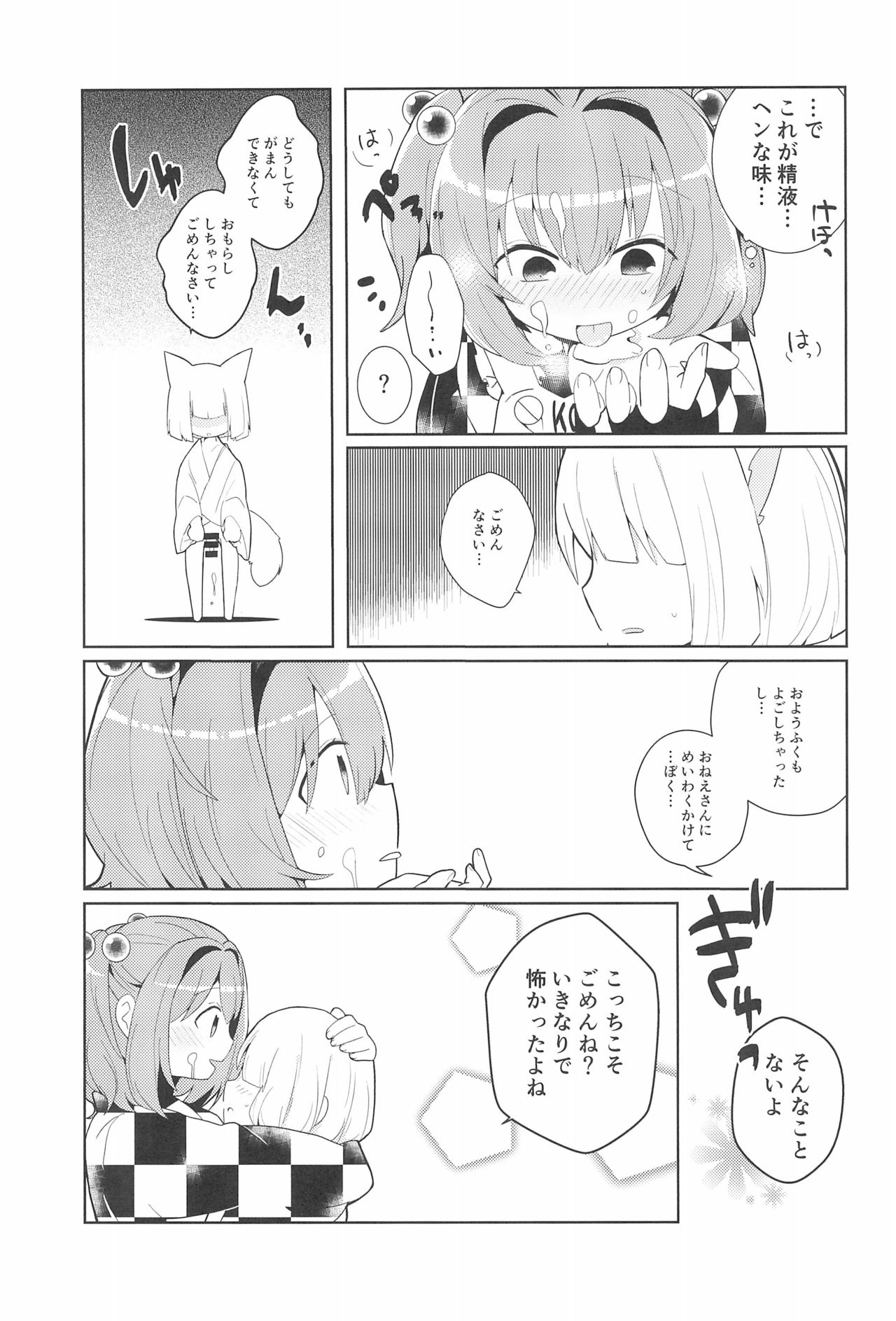 (C95) [じゃんだらりん。 (山瀬れの)] 気になるんだもん! (東方Project)