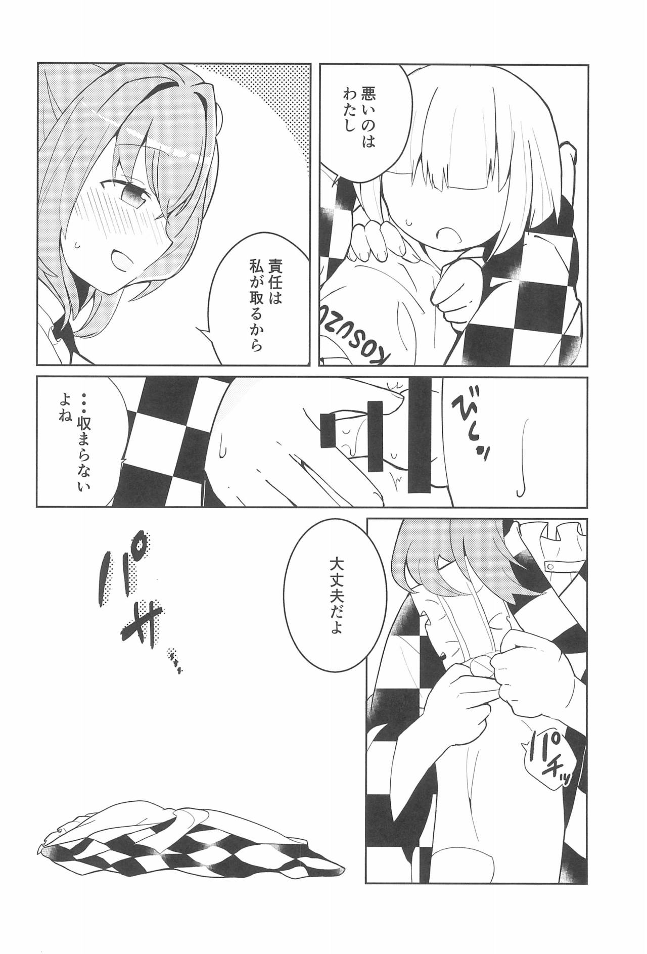 (C95) [じゃんだらりん。 (山瀬れの)] 気になるんだもん! (東方Project)