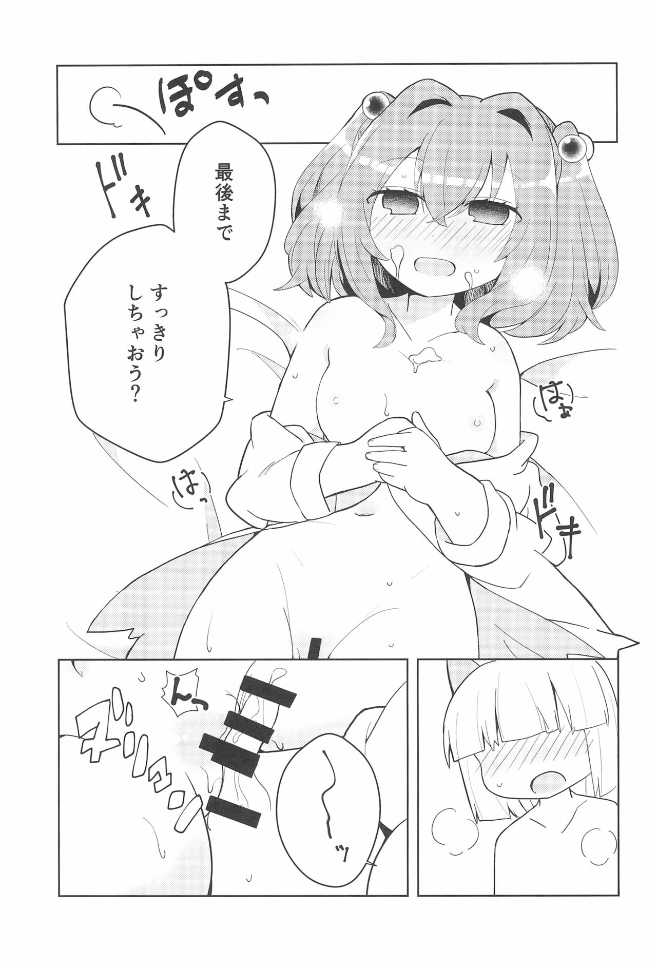 (C95) [じゃんだらりん。 (山瀬れの)] 気になるんだもん! (東方Project)