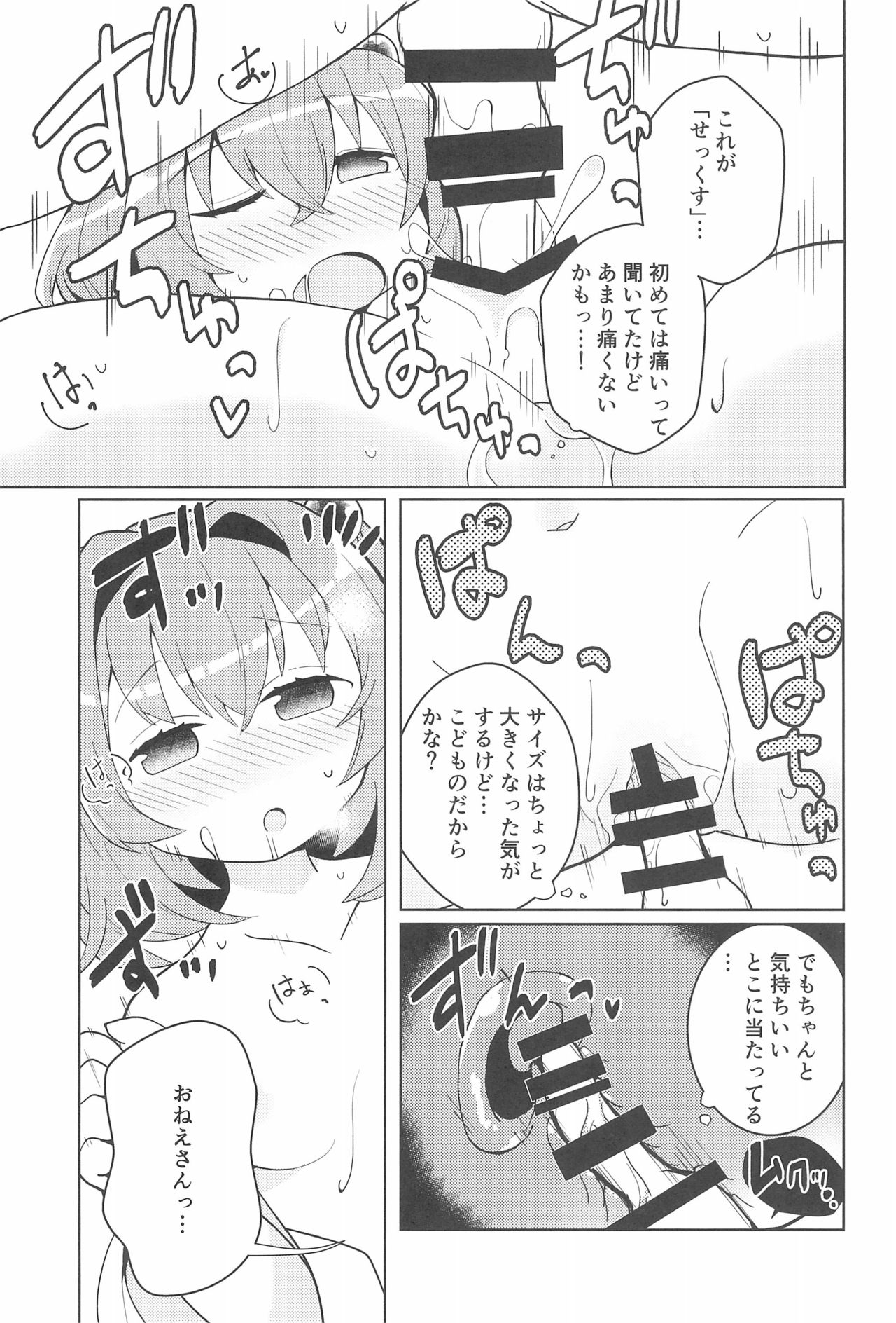 (C95) [じゃんだらりん。 (山瀬れの)] 気になるんだもん! (東方Project)