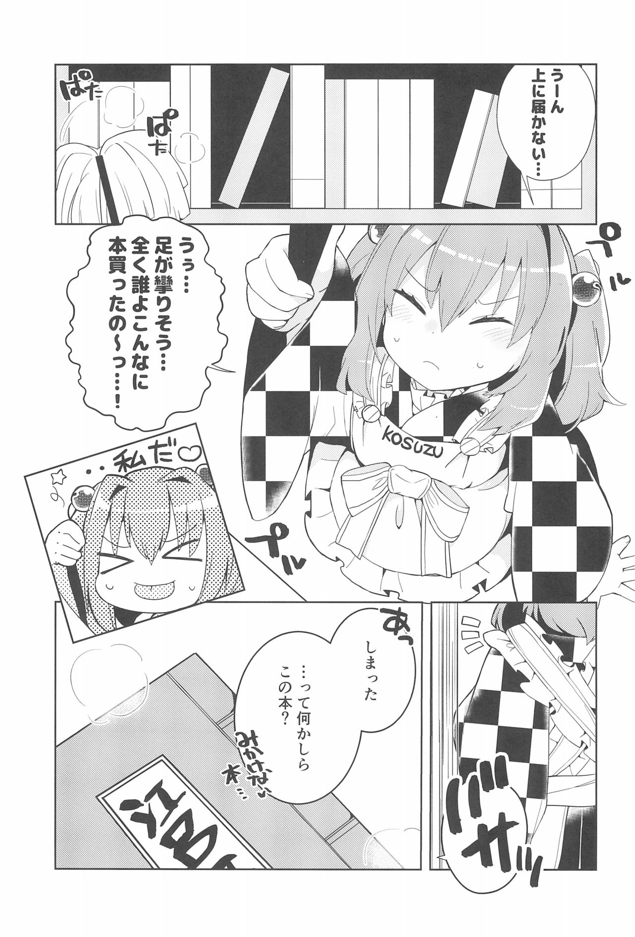 (C95) [じゃんだらりん。 (山瀬れの)] 気になるんだもん! (東方Project)