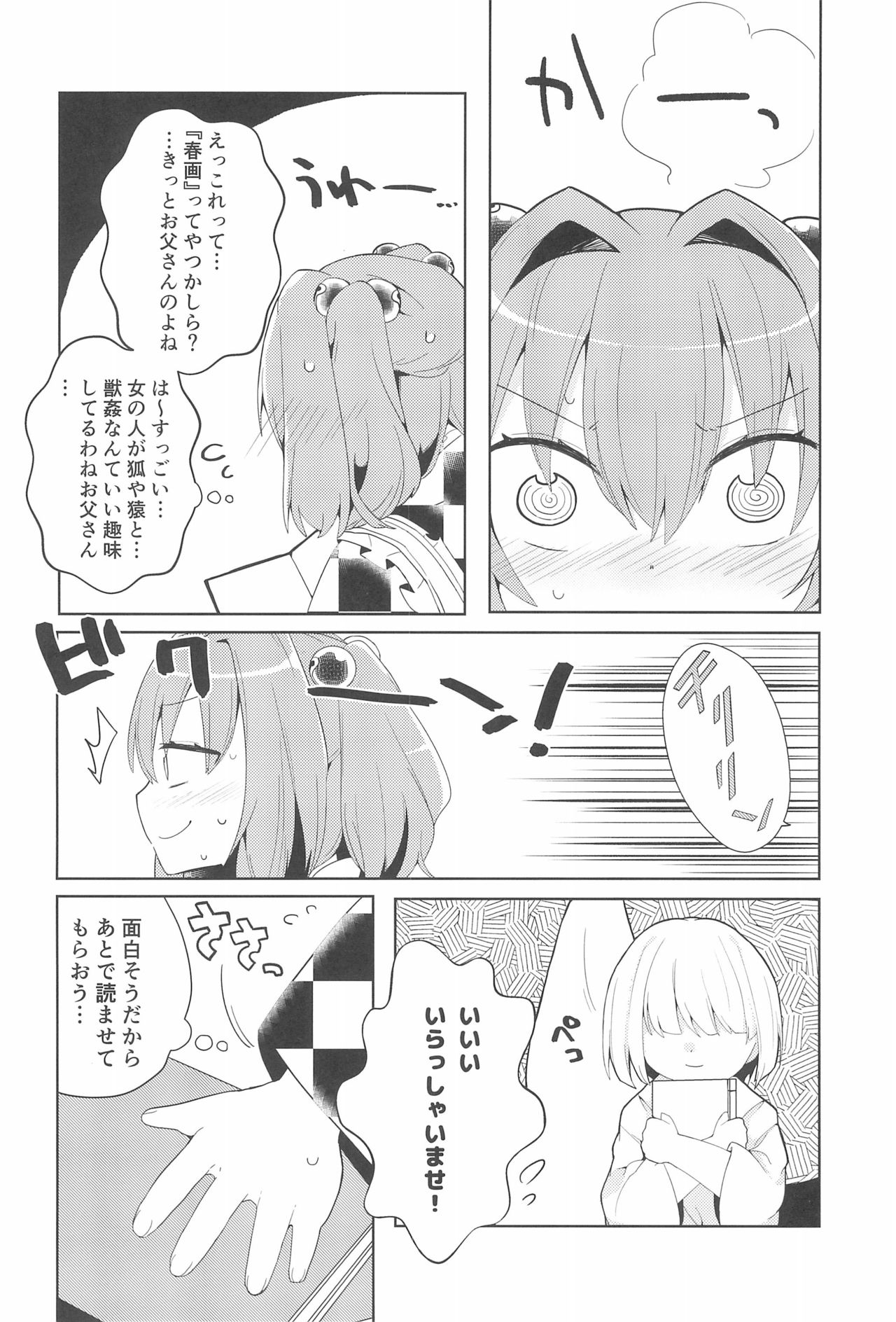 (C95) [じゃんだらりん。 (山瀬れの)] 気になるんだもん! (東方Project)