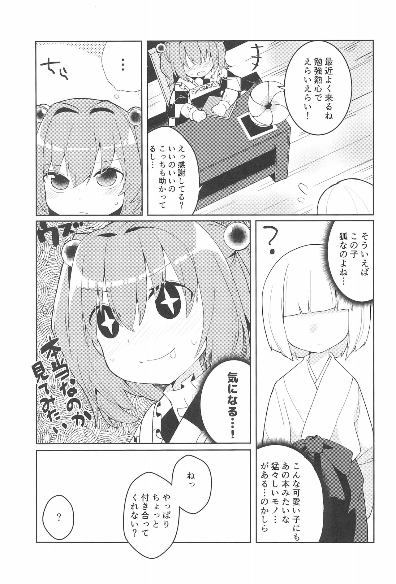 (C95) [じゃんだらりん。 (山瀬れの)] 気になるんだもん! (東方Project)