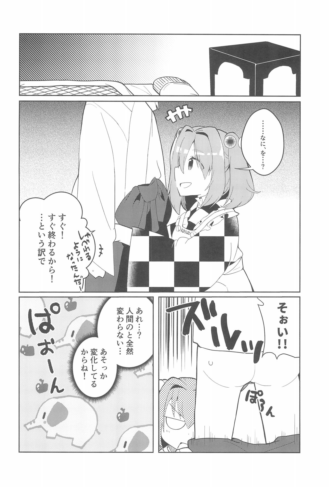 (C95) [じゃんだらりん。 (山瀬れの)] 気になるんだもん! (東方Project)