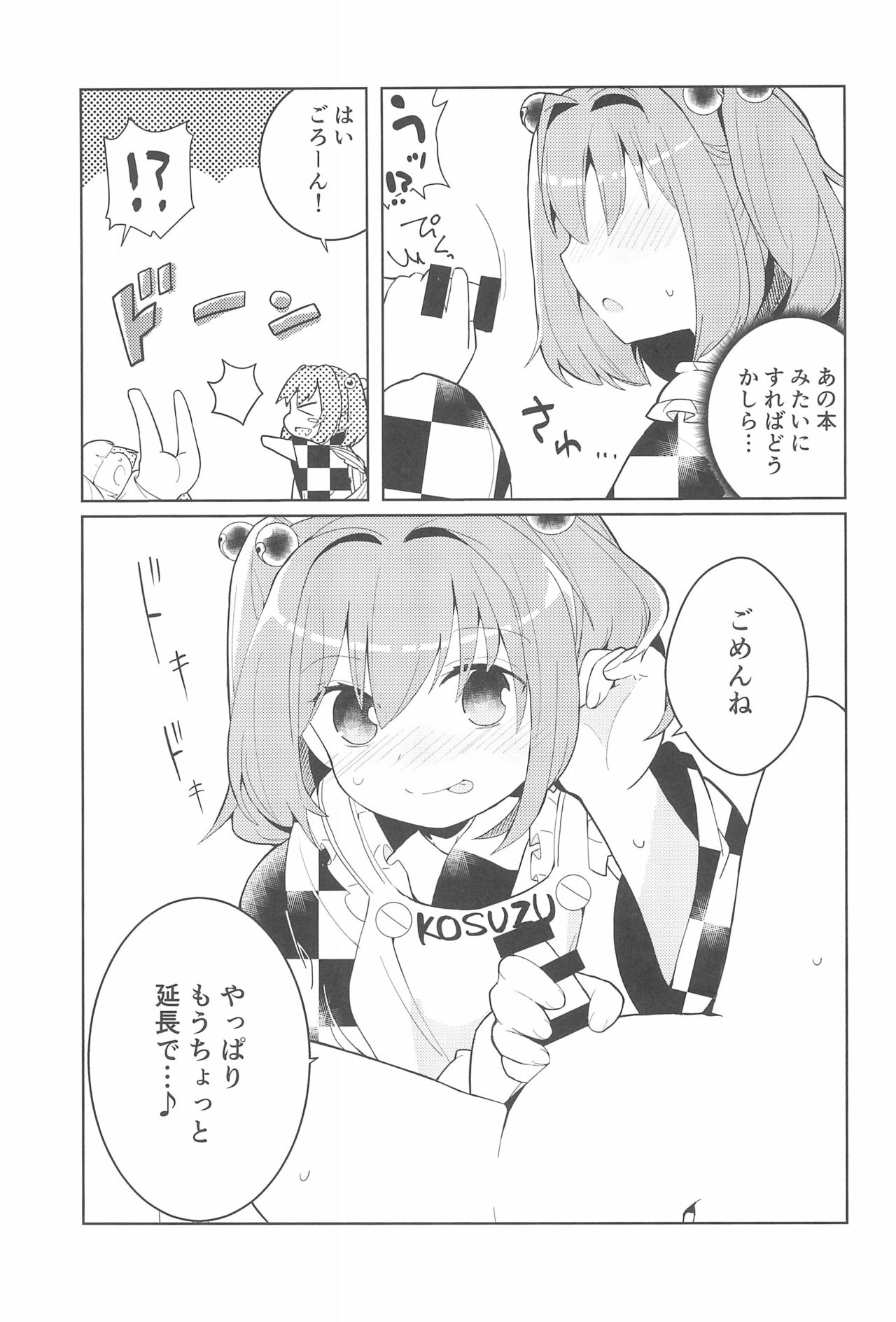 (C95) [じゃんだらりん。 (山瀬れの)] 気になるんだもん! (東方Project)
