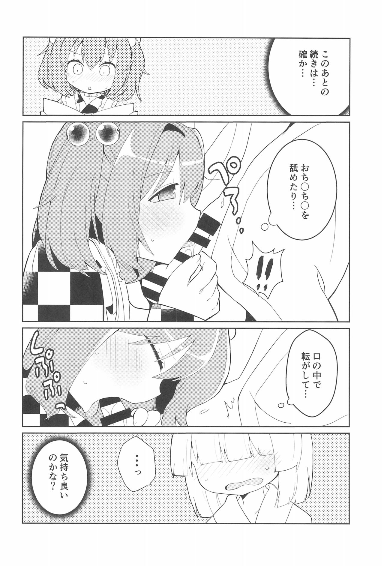 (C95) [じゃんだらりん。 (山瀬れの)] 気になるんだもん! (東方Project)
