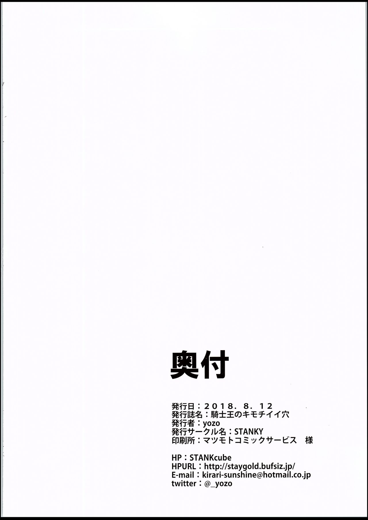 (C94) [STANKY (yozo)] 騎士王のキモチイイ穴 (Fate/Grand Order) [英訳]