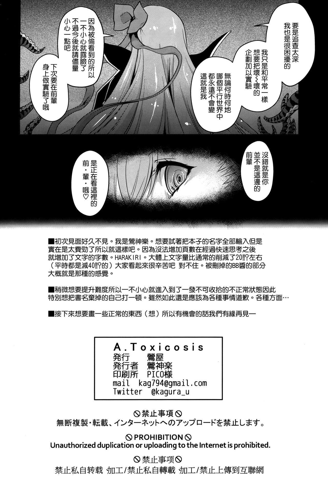 (C95) [鶯屋 (鶯神楽)] A.Toxicosis (Fate/Grand Order) [中国翻訳]