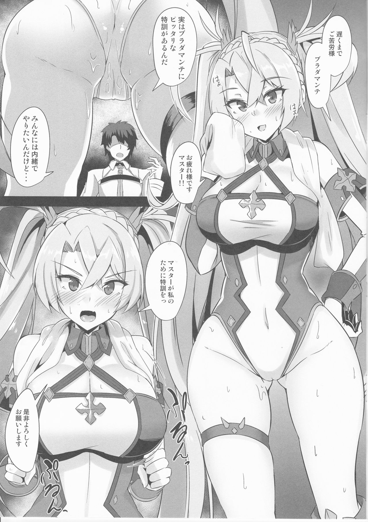 (C95) [ちうさんキングダム (かざみちう)] ブラダマンテと秘密の特訓 (Fate/Grand Order)