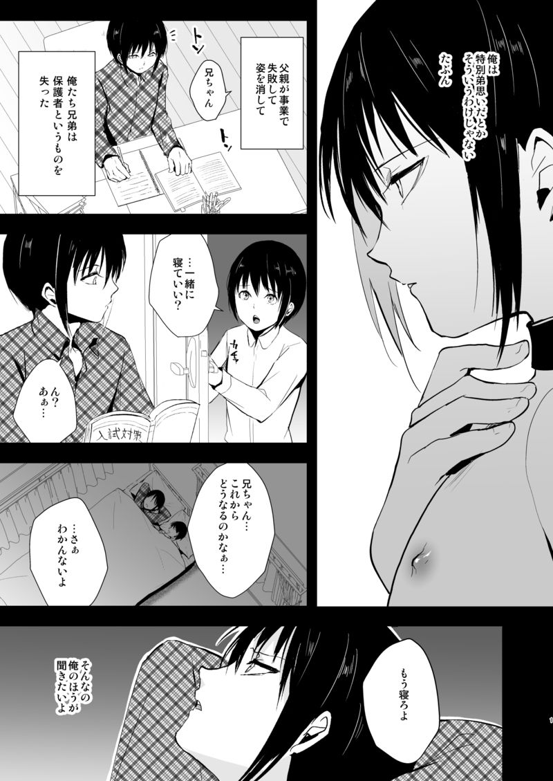 [ヤドクガエル (locon)] 少年陥落3 [DL版]