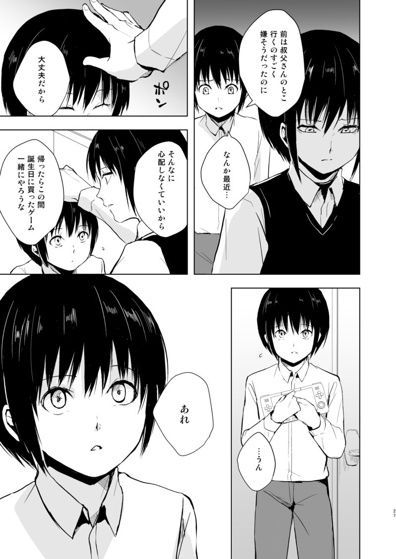 [ヤドクガエル (locon)] 少年陥落3 [DL版]