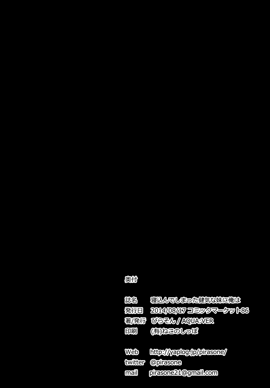(C86) [AQUA:VER (ぴらそん)] 寝込んでしまった健気な妹に俺は (鬼ごっこ！) [中国翻訳]