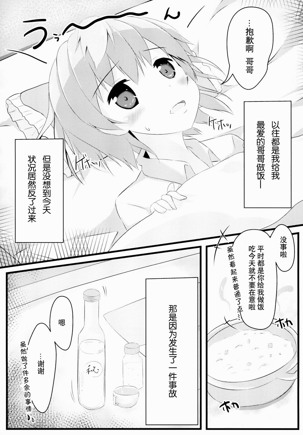 (C86) [AQUA:VER (ぴらそん)] 寝込んでしまった健気な妹に俺は (鬼ごっこ！) [中国翻訳]