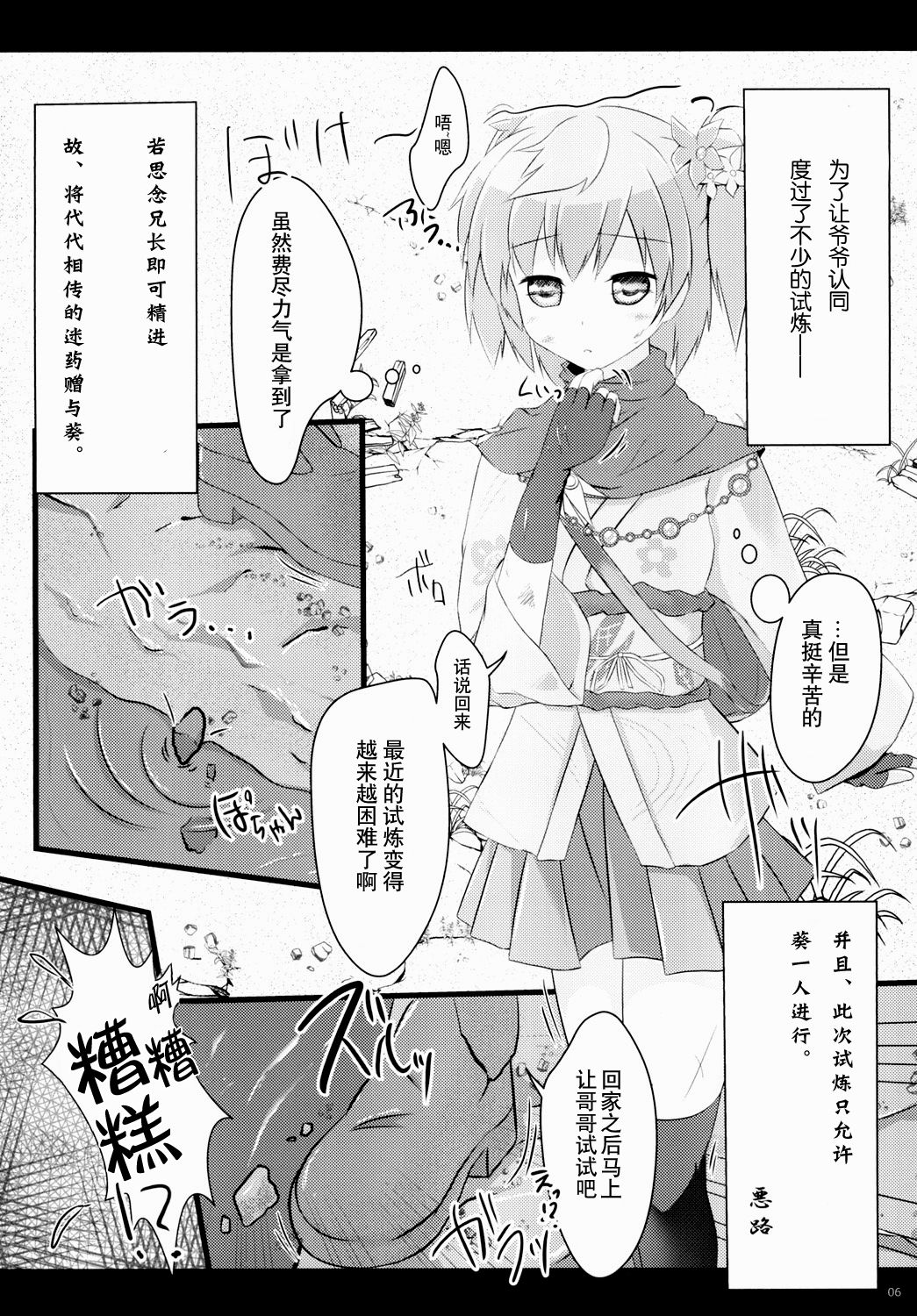 (C86) [AQUA:VER (ぴらそん)] 寝込んでしまった健気な妹に俺は (鬼ごっこ！) [中国翻訳]
