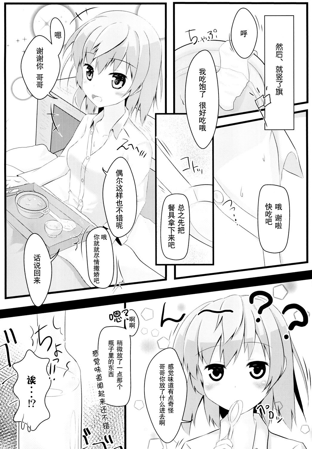 (C86) [AQUA:VER (ぴらそん)] 寝込んでしまった健気な妹に俺は (鬼ごっこ！) [中国翻訳]