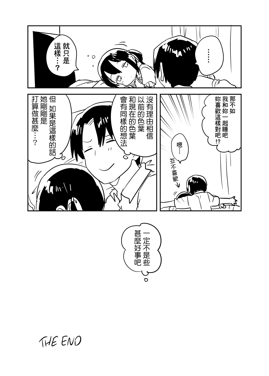 (サンクリ2018 Autumn) [squeezecandyheaven (いちはや)] 妹は足し算ができない [中国翻訳]
