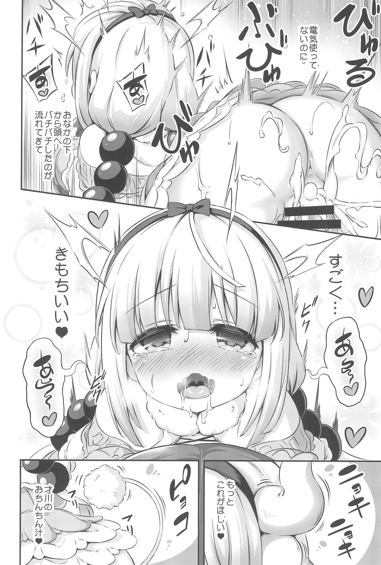 (C95) [Achromic (夢双月)] ろり&ふた Vol.12 (小林さんちのメイドラゴン)