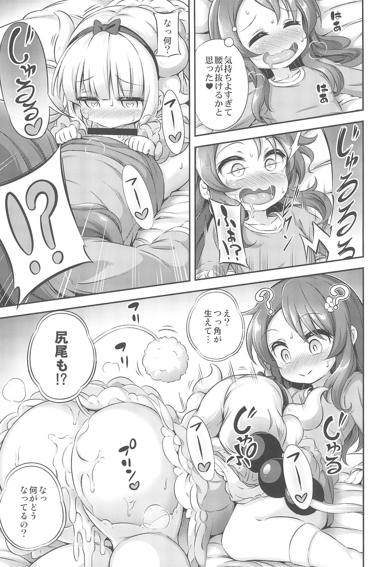 (C95) [Achromic (夢双月)] ろり&ふた Vol.12 (小林さんちのメイドラゴン)