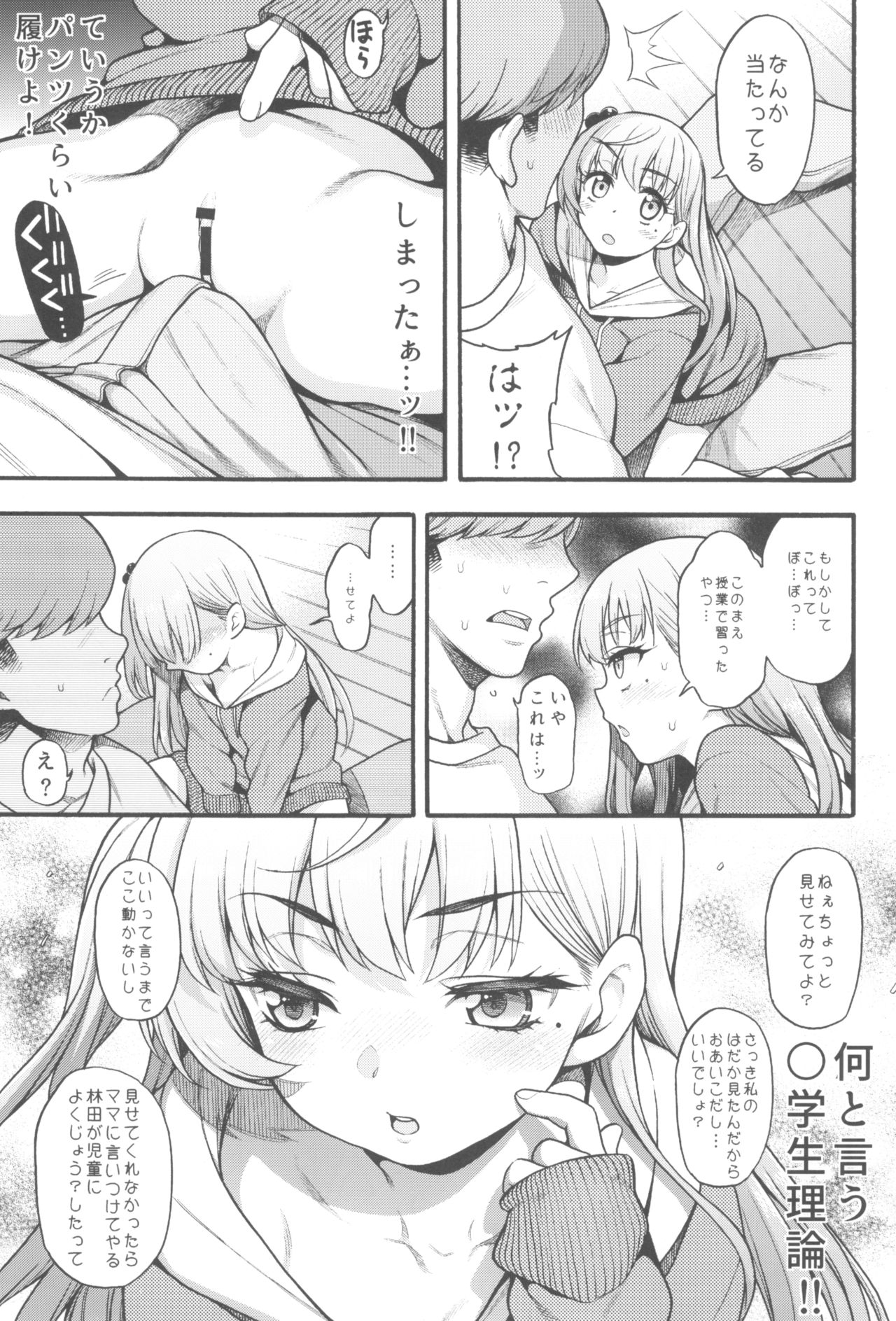 (C95) [魚ウサ王国 (魚ウサ王)] JYOJIZM WINTER