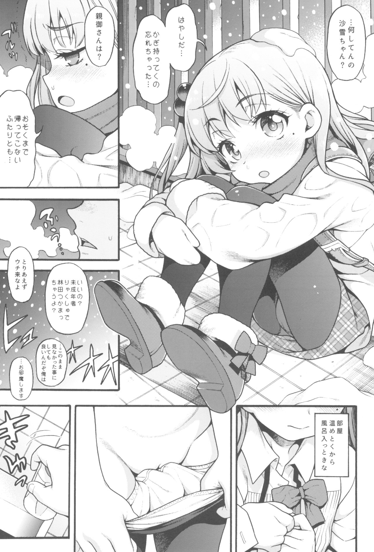 (C95) [魚ウサ王国 (魚ウサ王)] JYOJIZM WINTER