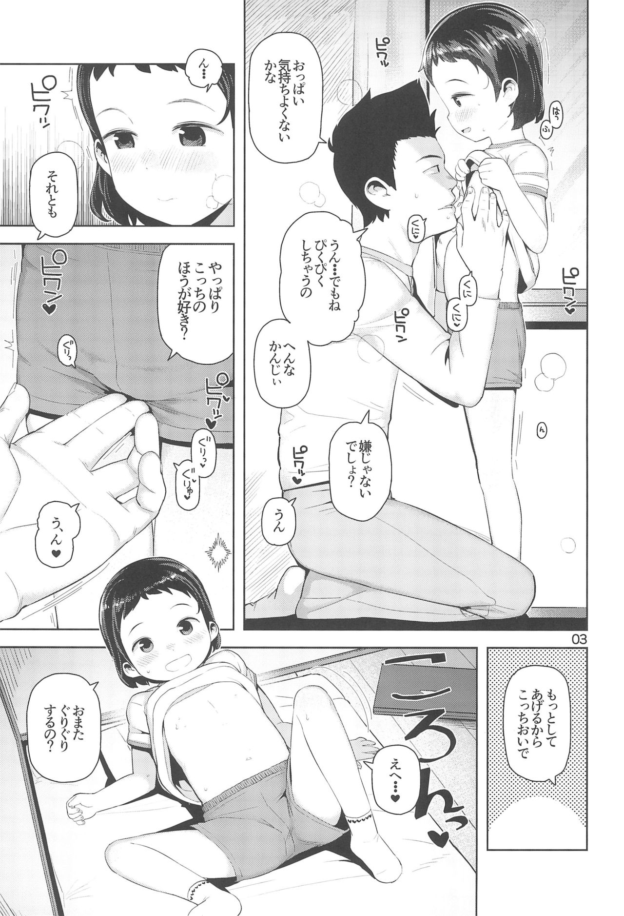 (C95) [まんまるほっぺ (やわらかみどり)] 和歌ちゃんといっしょ