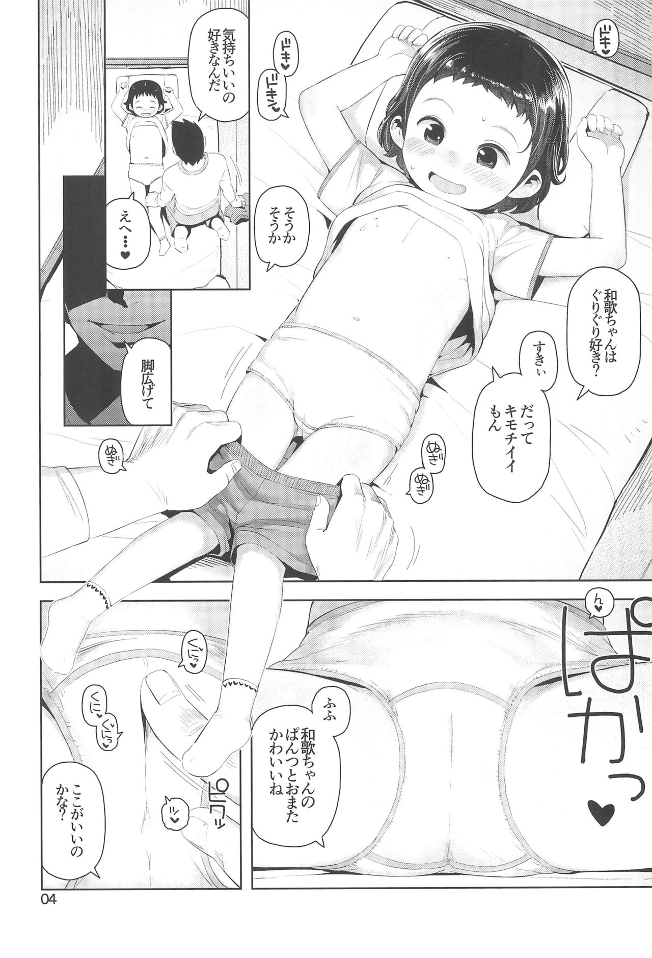 (C95) [まんまるほっぺ (やわらかみどり)] 和歌ちゃんといっしょ