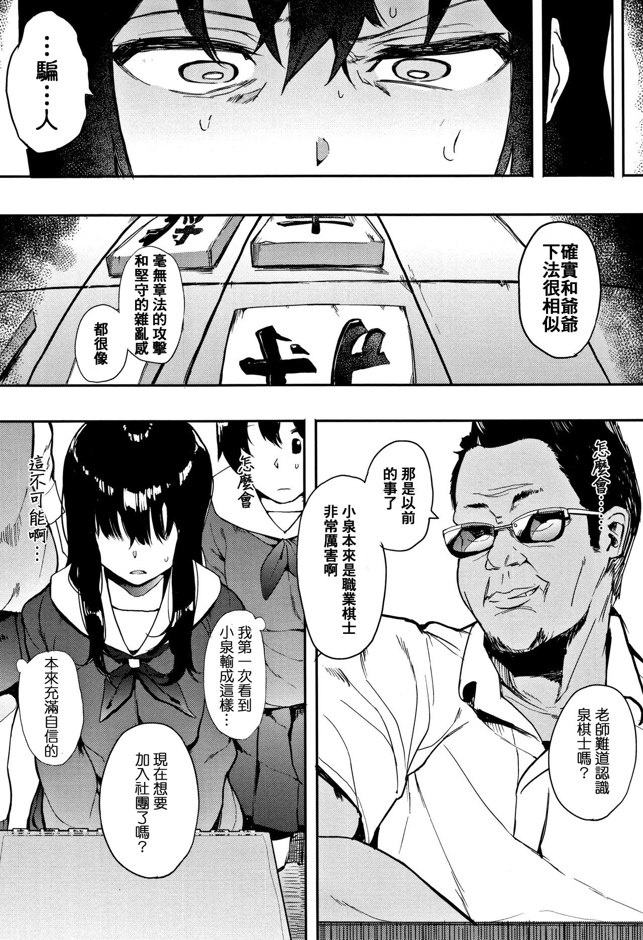 [えいとまん] 鬼手-オニノテ- 前編 (本能) [中国翻訳]