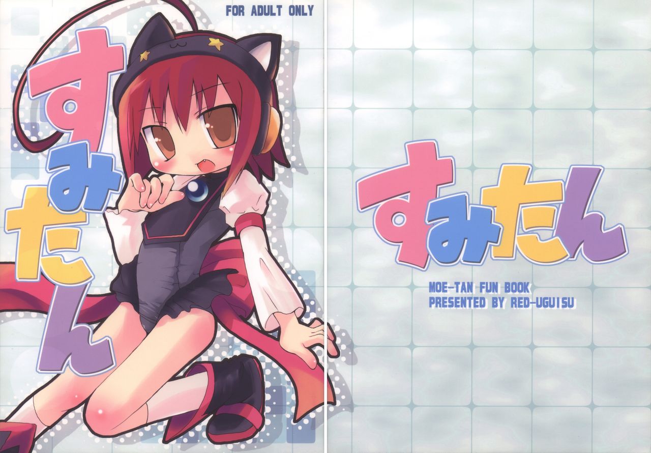 (C72) [RED-UGUISU (八鍬健)] すみたん (もえたん)